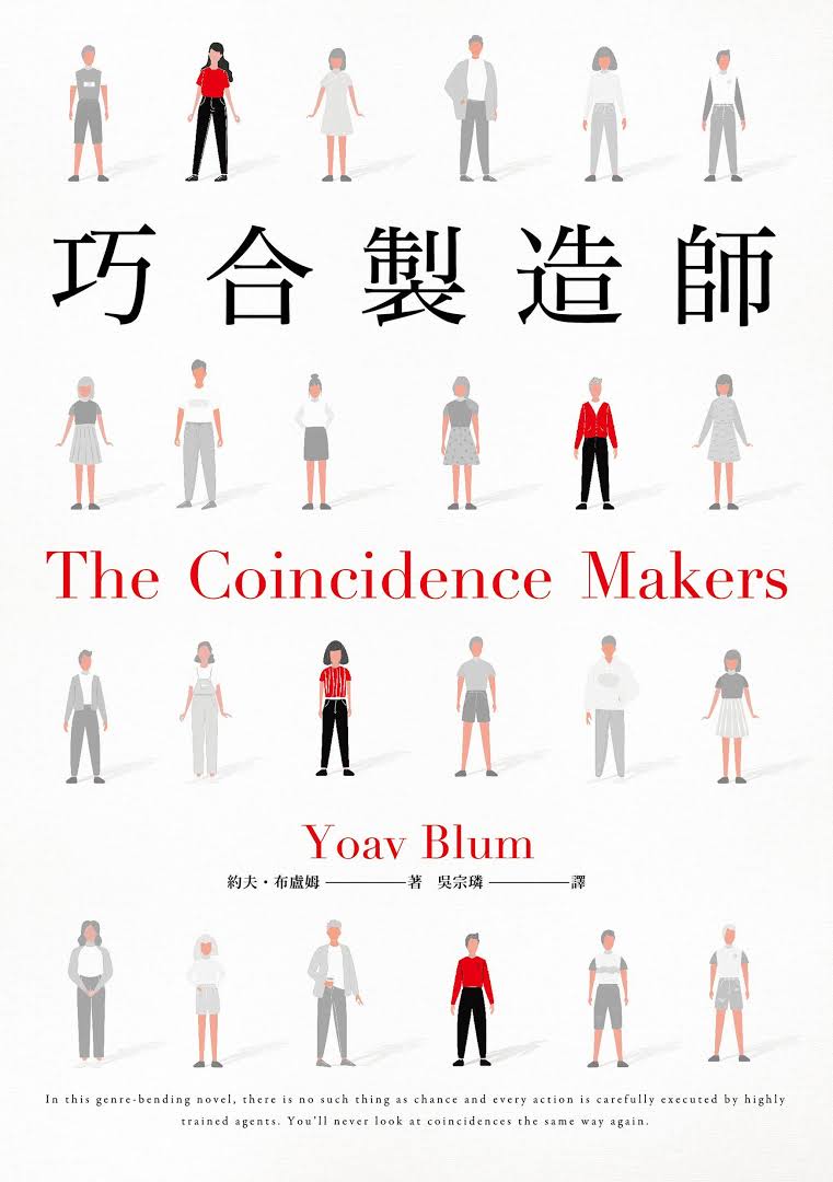 Traditional Chinese edition of The Coincidence Makers
