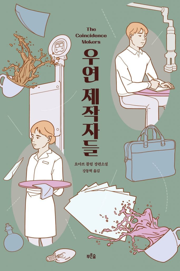 Korean edition of The Coincidence Makers