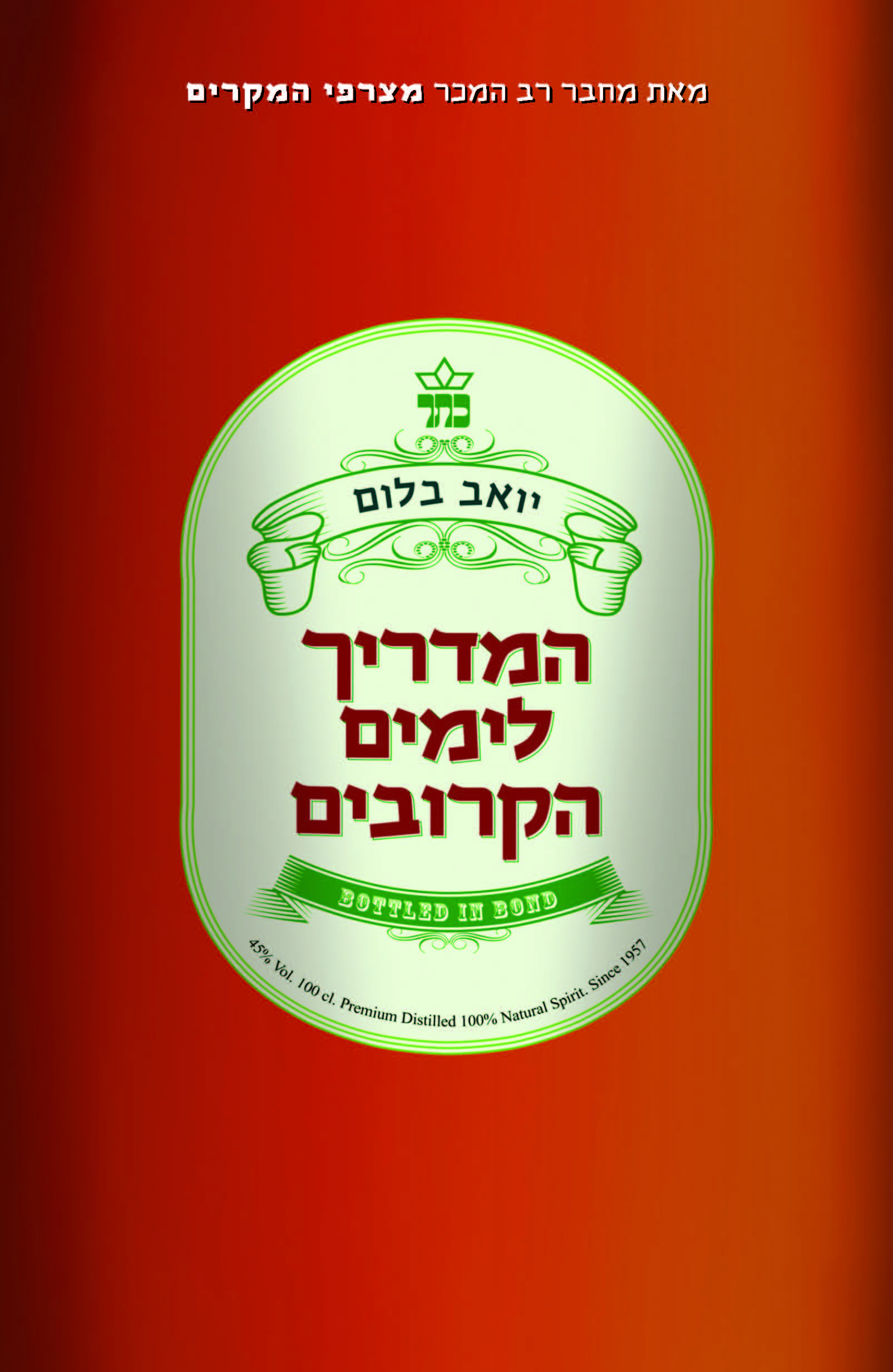 Hebrew edition of The Guide to the Coming Days