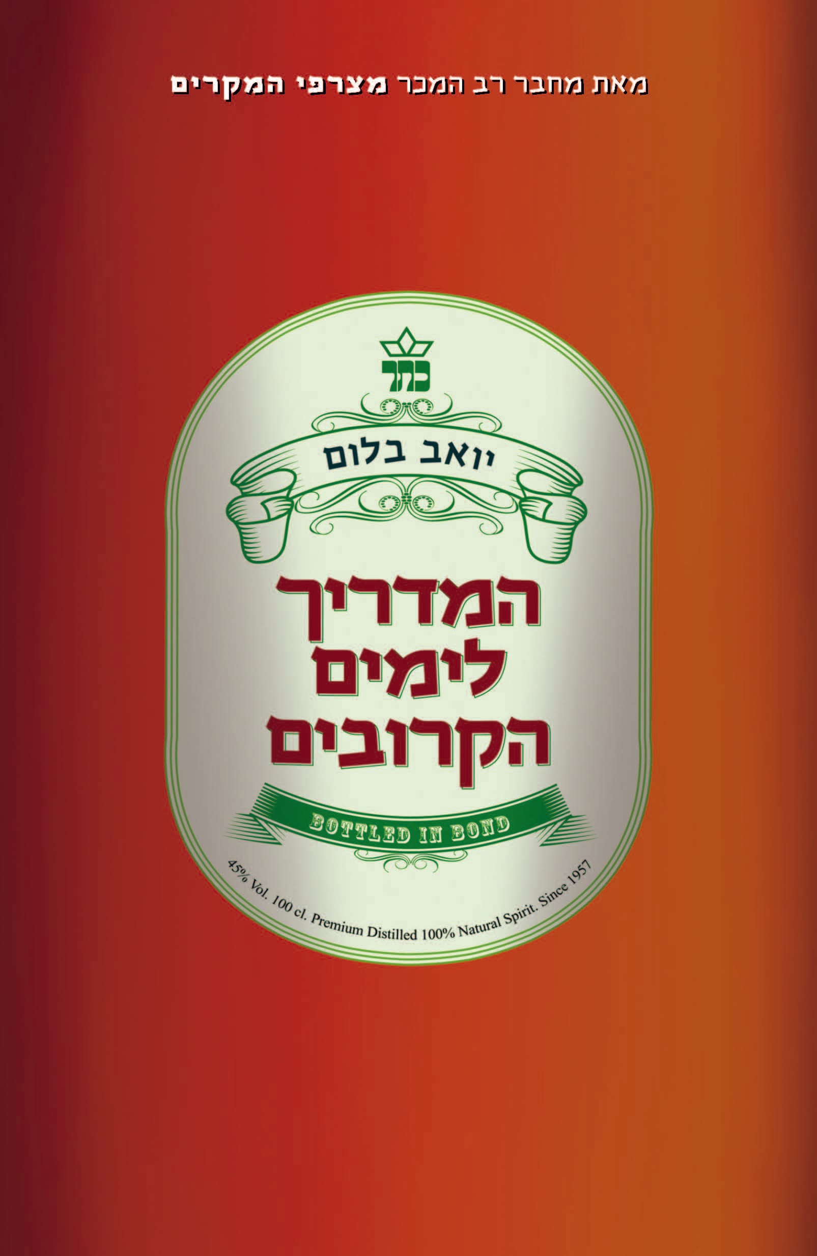 המדריך לימים הקרובים - כריכה