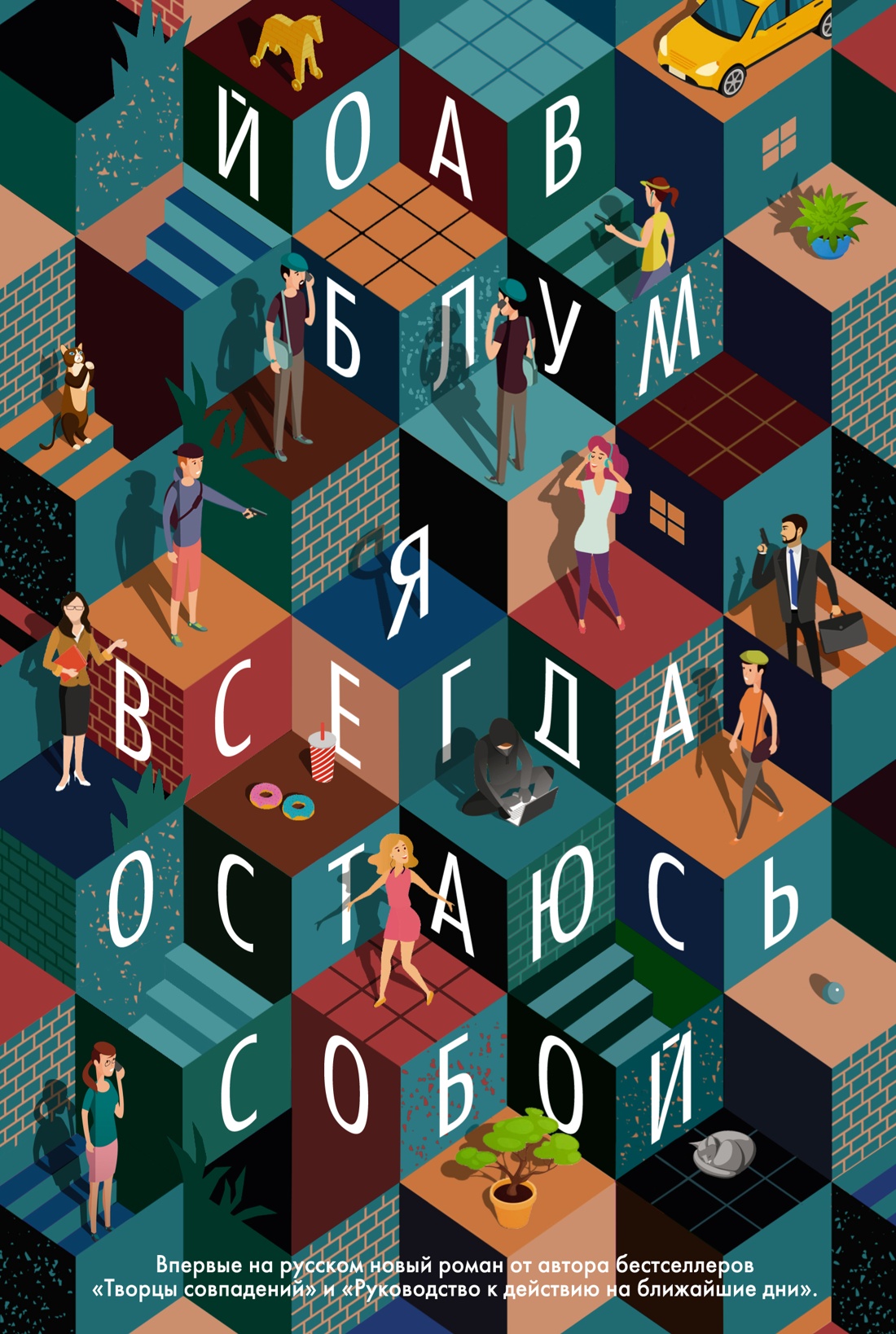 Russian edition of The Unswitchable