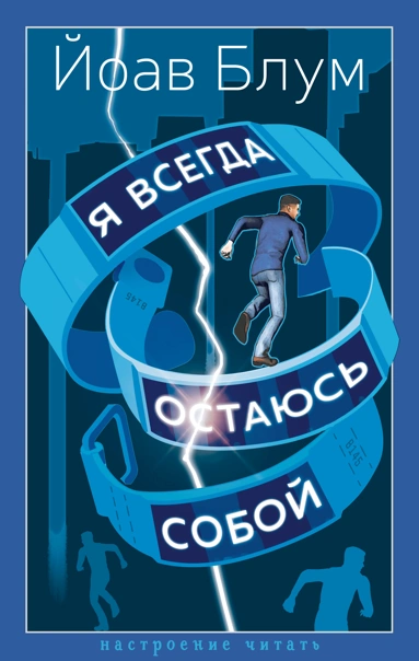 Russian edition of The Unswitchable