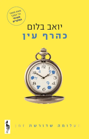 En un abrir y cerrar de ojos - book cover