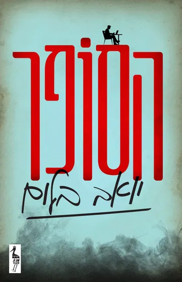 O Autor - book cover