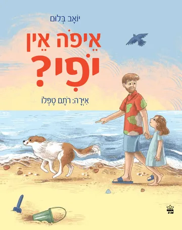 Где нет красоты - book cover